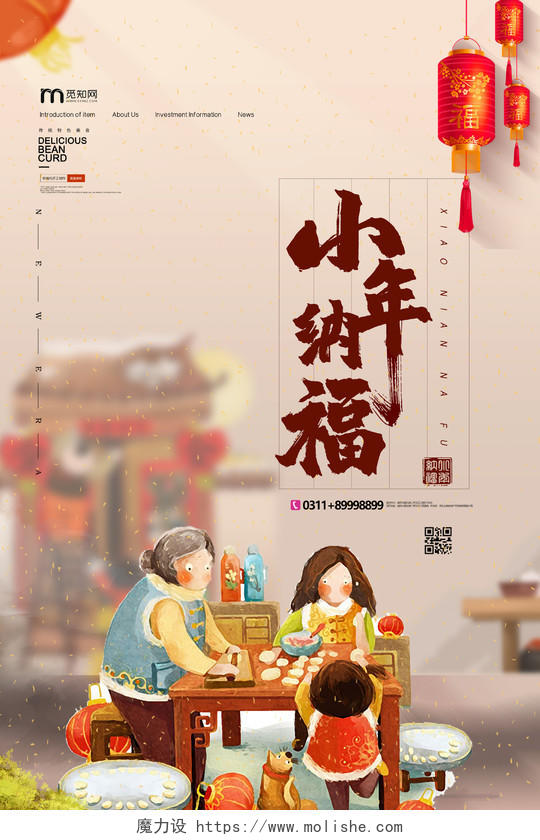 小年夜手绘简约小年纳福包饺子新年春节宣传海报